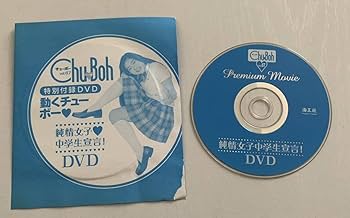 【DVD付録有リ】Ｃｈｕｂｏｈ Vol.７２ 木村葉月 DVD付録有リ】Chuboh Vol.72 木村葉月